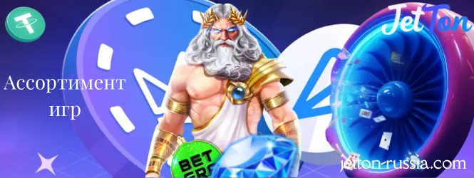 Ассортимент развлечений в Casino