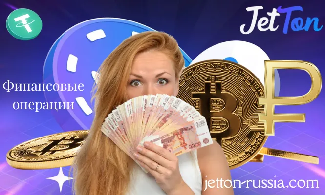 Финансовые операции в Casino
