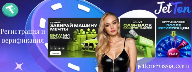 Процедура регистрации и верификации