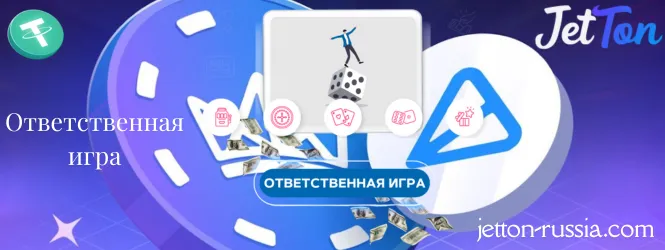 Принципы ответственной игры